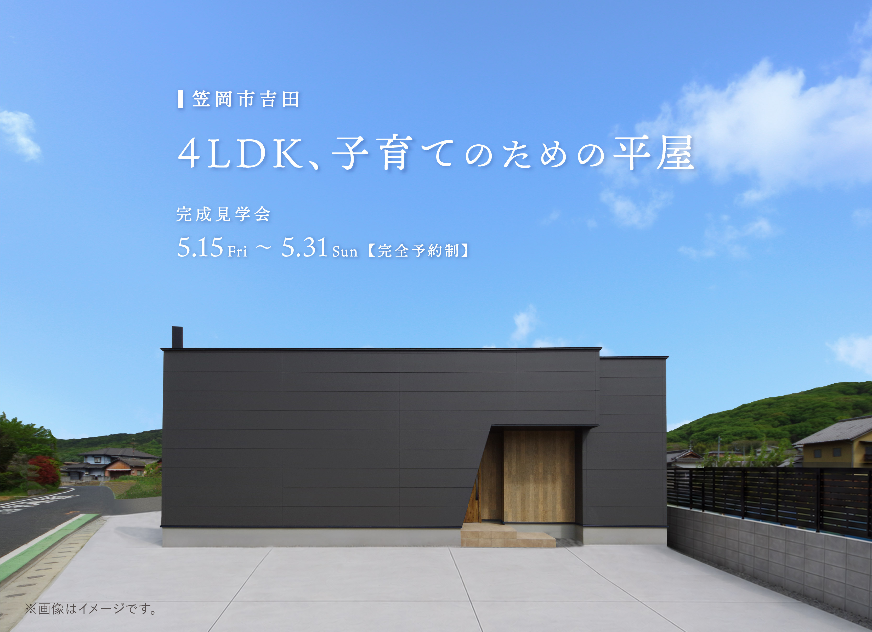 32坪・4LDKの子育てのための平屋｜笠岡市吉田