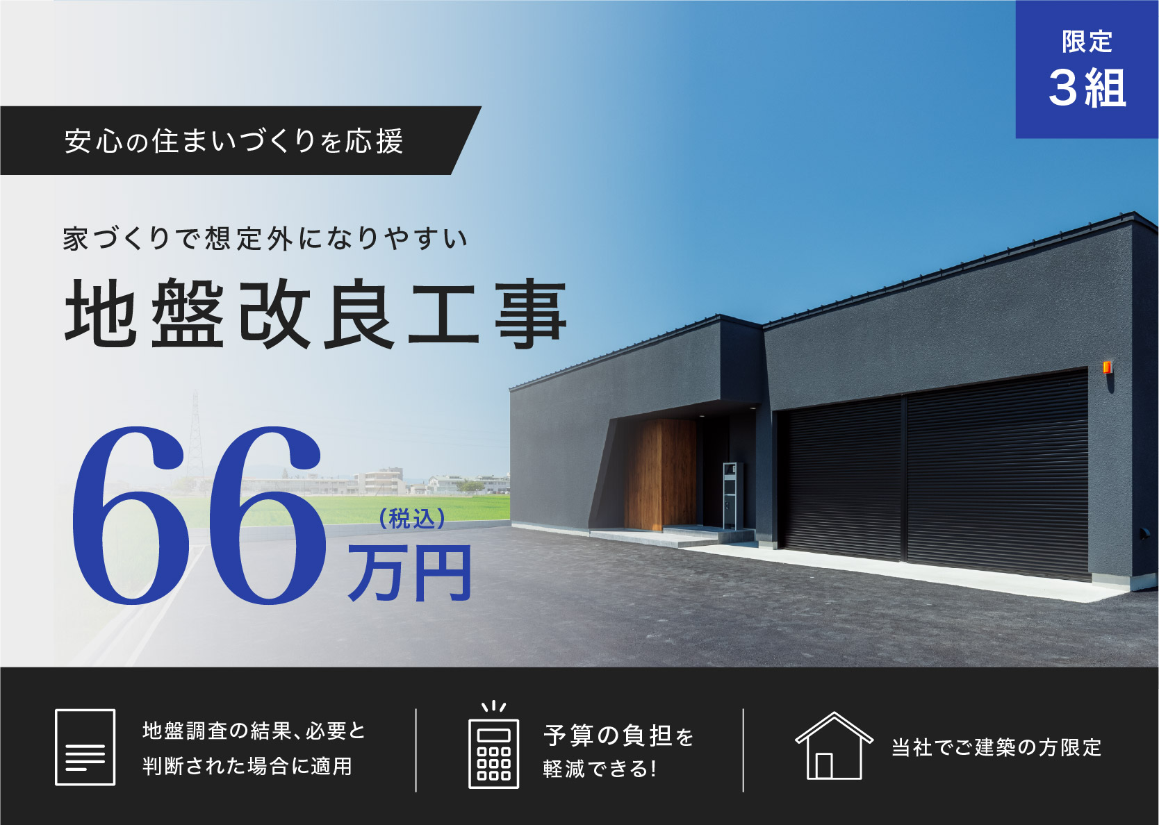 地盤改良費 応援キャンペーン